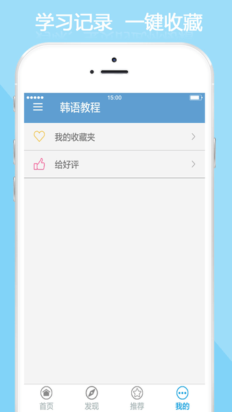 韩语教程app 截图1