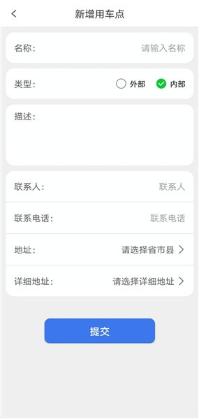 智能车辆调度app