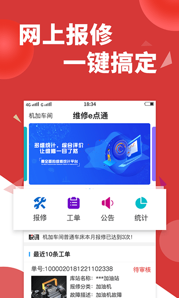 维修e点通客户版app