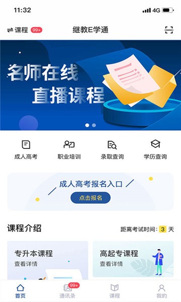 继教e学通app