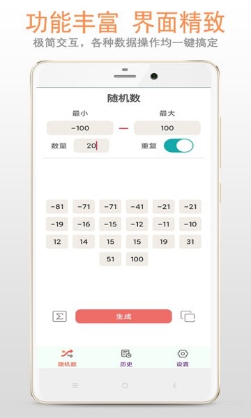 随机数app v3.2.6 安卓版0