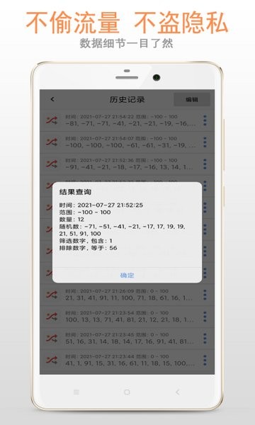 随机数app v3.2.6 安卓版2