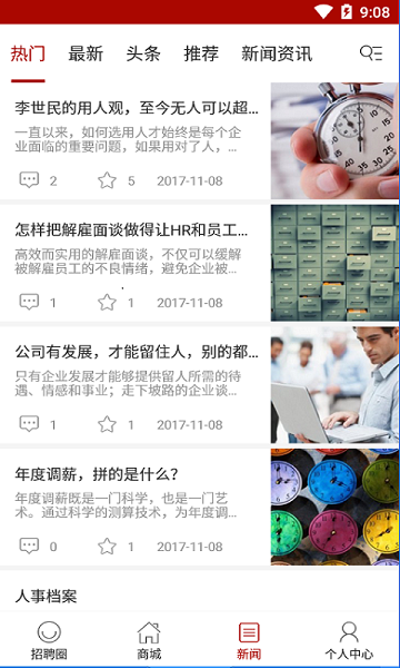 人力资源信息平台app v2.2.0 安卓版0