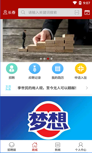 人力资源信息平台app