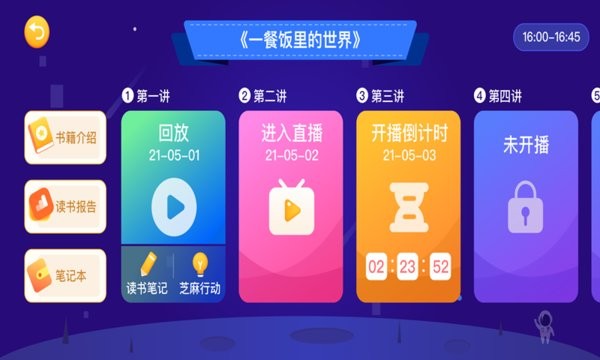 芝麻田精读app