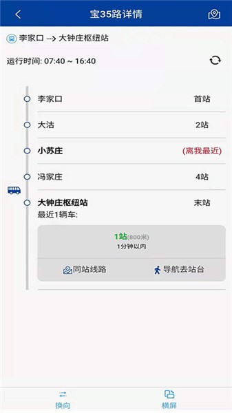 宝坻出行app