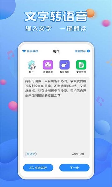 廣告配音工具app 截圖2