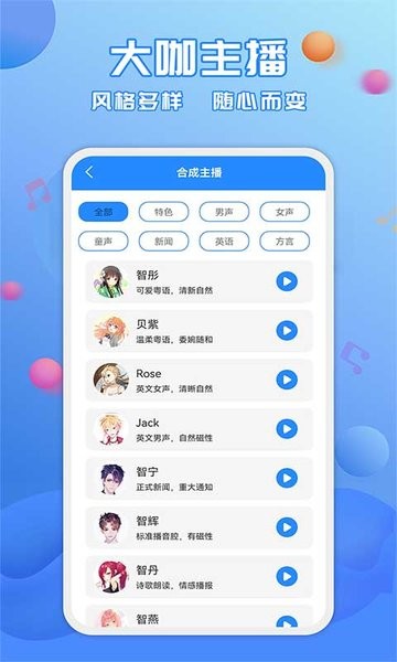 广告配音工具app v3.0.8 安卓版0