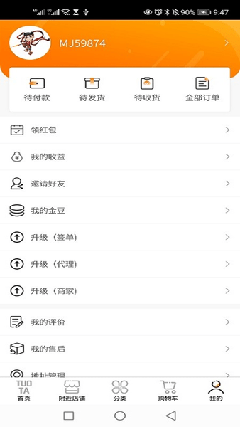 七星托塔软件 截图1