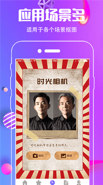 小精靈摳圖王app 截圖1