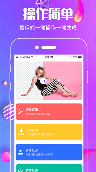 小精灵抠图王app