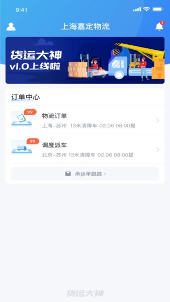 货运大神app下载