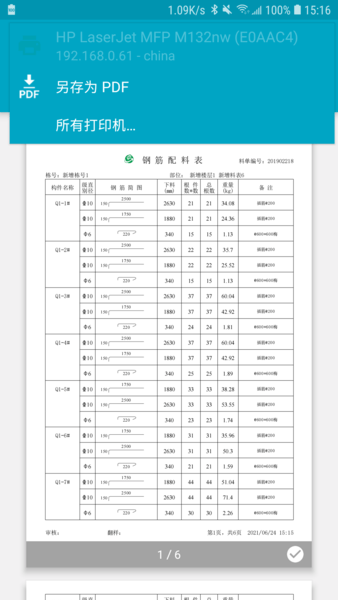 e筋料表阅读器