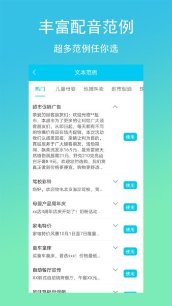 配音吧app 截图1