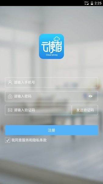 云使者软件 截图1