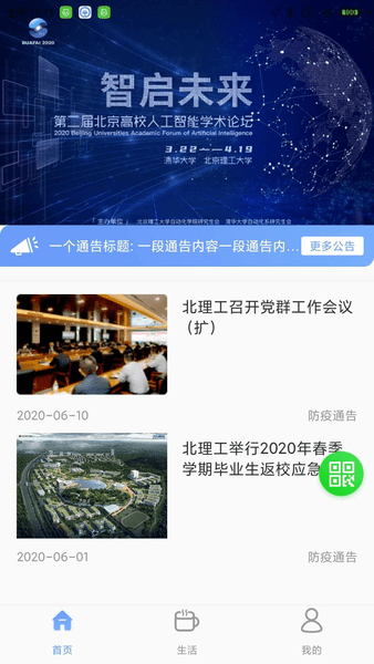 北理工移动后勤app