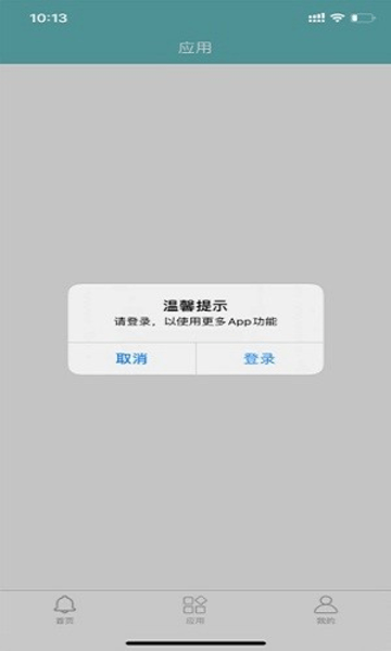 恩施社矫平台 v3.0.1 ios版0