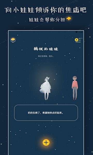 解忧的娃娃软件