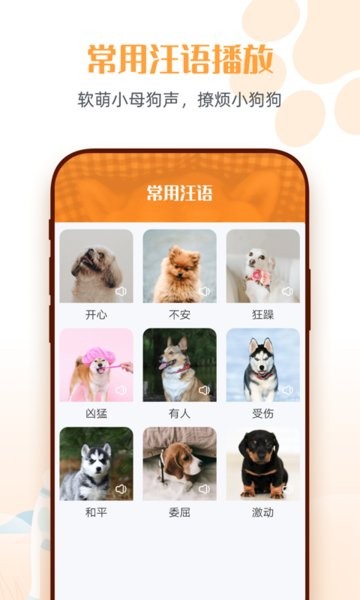 宠物狗语翻译器app 截图1