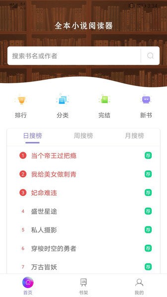 txt免费全本小说阅读器app 截图0