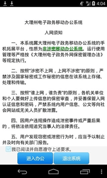 大理州电子政务移动办公系统下载