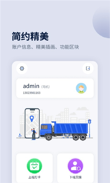 平通运输app