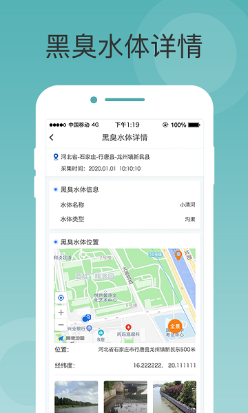黑臭水体采集手机版