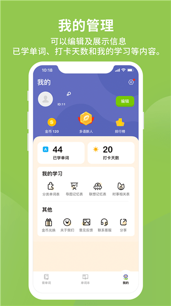 多语单词王app