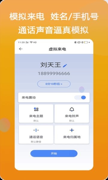 模仿来电手机版 v1.0.7 安卓版1