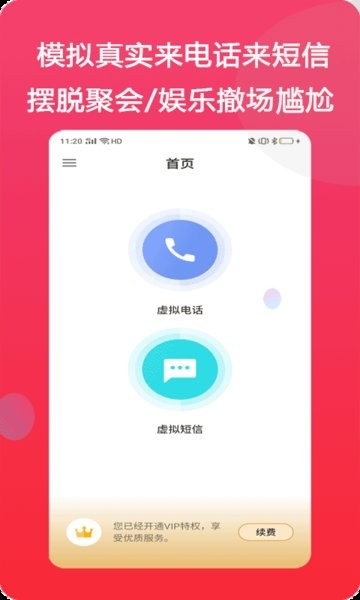 模仿来电手机版 v1.0.7 安卓版2