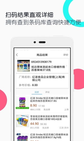 条码二维码助手软件 截图1