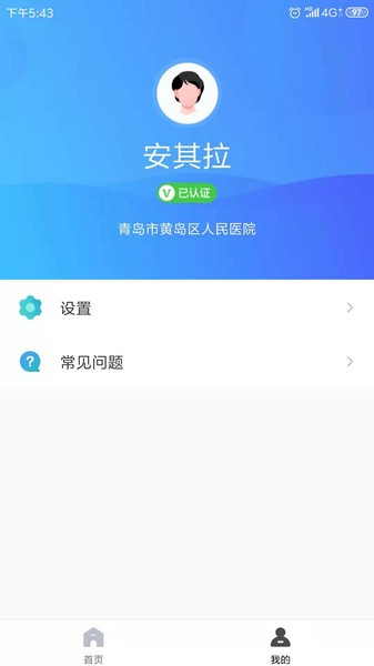 青岛人脸识别app 截图0