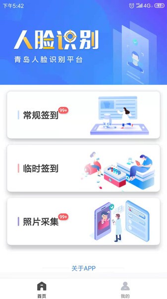 青岛人脸识别app v1.2.0 安卓版1