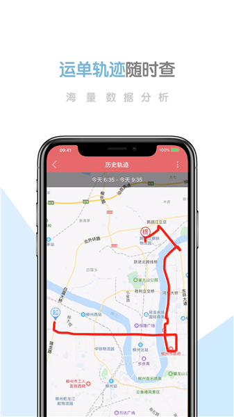 柳钢智慧物流app