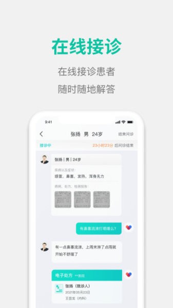 元知好医医生版 v2.4.2 安卓版2