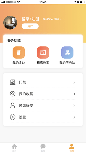 便捷租房软件 v1.3.6 安卓版2