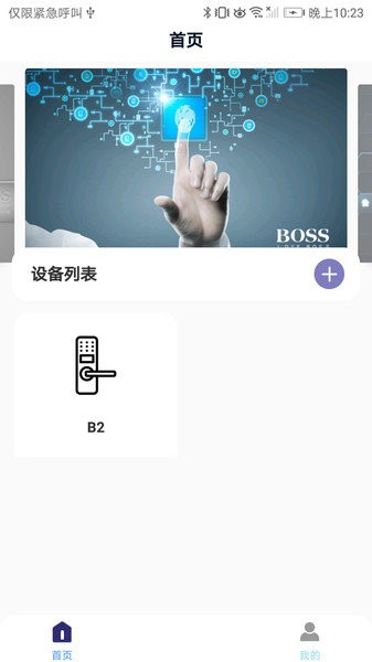 BOSS智能app v1.1.5 安卓版1