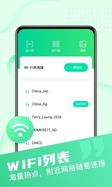 WIFI小管家软件