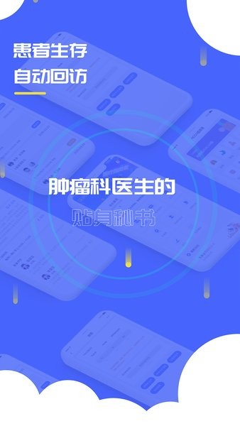 肿瘤指南者医生端app下载