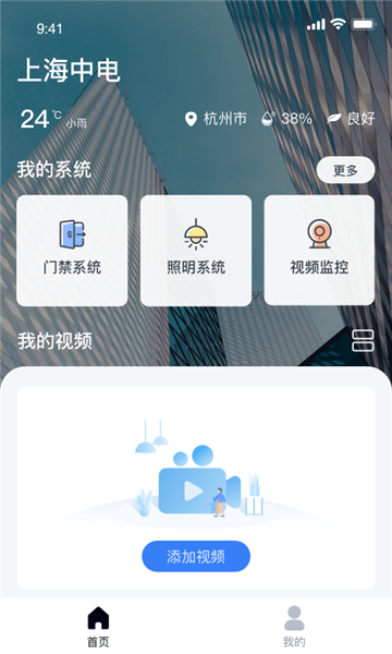 中电物联网app