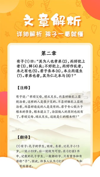 中华国学最新版 v4.4.5 安卓版2