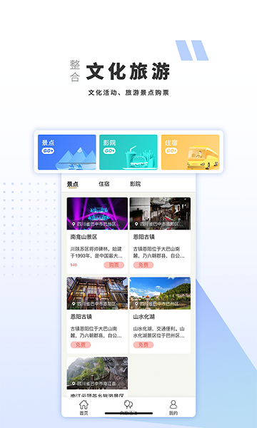 巴中文旅云官方版 v1.0.3 安卓版0