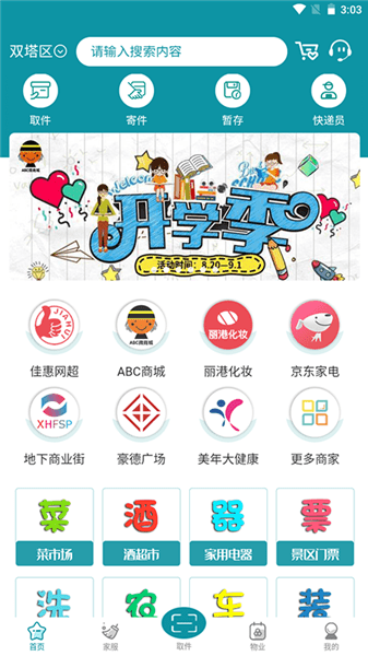 一指城市app