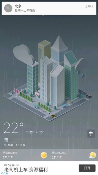 坚果天气app v1.1.2 安卓最新版0