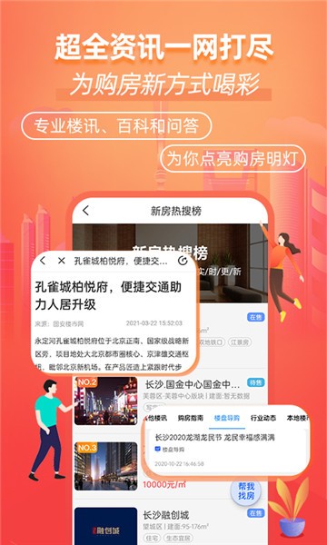 楼市网app