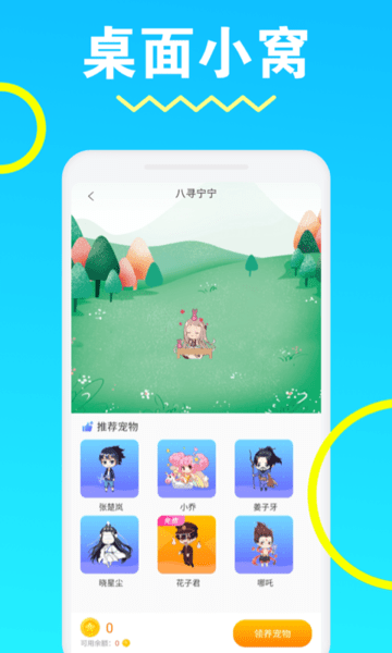 安琪拉桌面宠物app v1.0.3 安卓版0