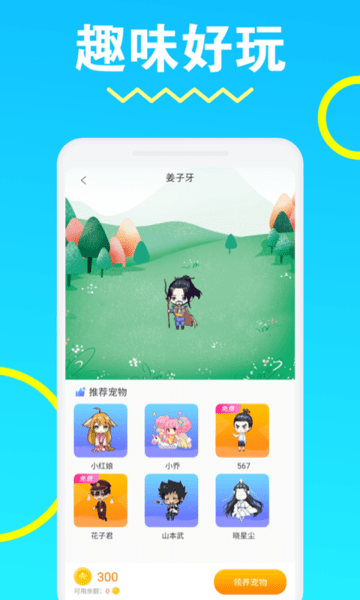 安琪拉桌面宠物app v1.0.3 安卓版2