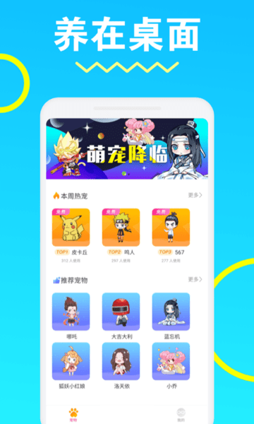 安琪拉桌面宠物app