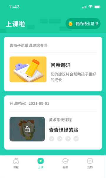 青柚子启蒙app v1.3.6.11 安卓版0