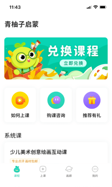 青柚子启蒙app v1.3.6.11 安卓版1